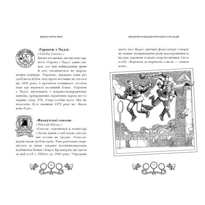 Книга Квідич крізь віки - Джоан Ролінґ А-ба-ба-га-ла-ма-га (9786175851371) изображение 3