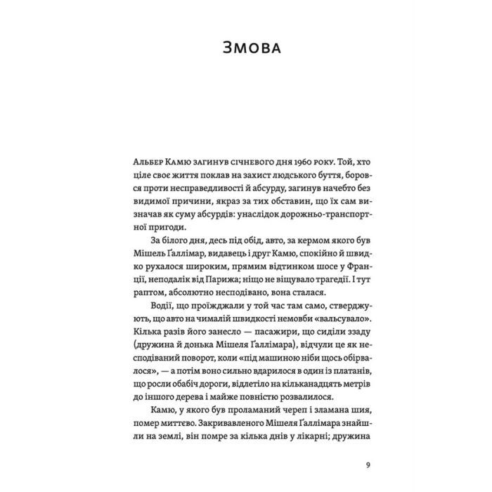 Книга Камю має померти - Джованні Кателлі Видавництво Старого Лева (9789664481028) изображение 10