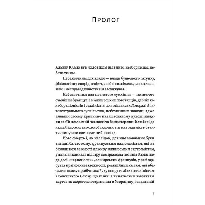 Книга Камю має померти - Джованні Кателлі Видавництво Старого Лева (9789664481028) изображение 8