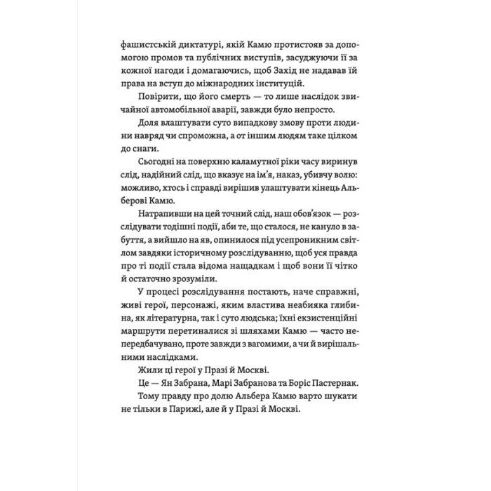 Книга Камю має померти - Джованні Кателлі Видавництво Старого Лева (9789664481028) изображение 9
