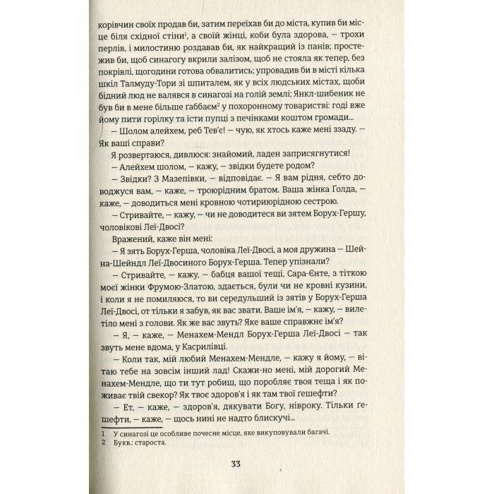Книга Тев'є-молочар - Шолом-Алейхем #книголав (9786177563166) зображення 10