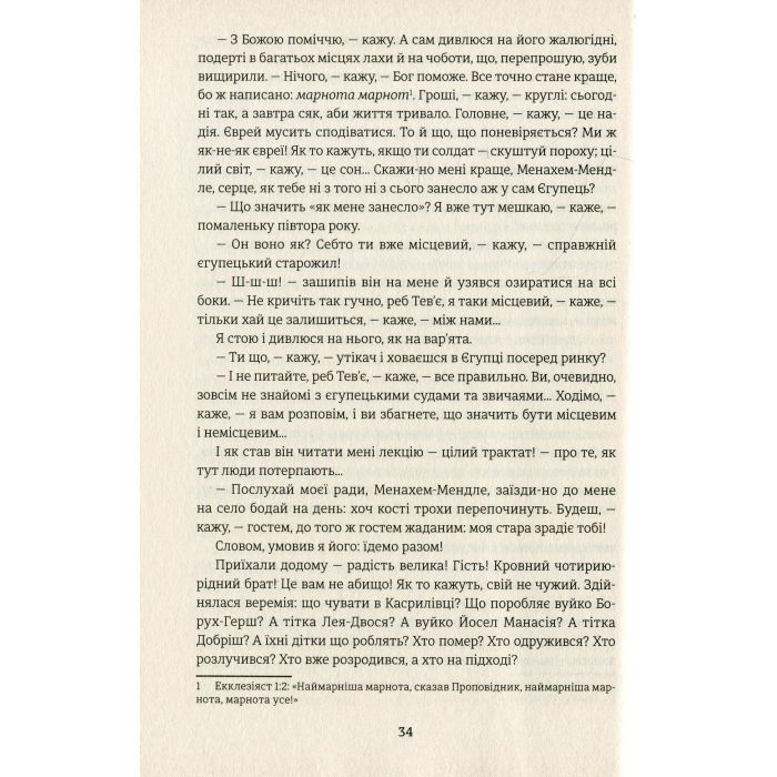 Книга Тев'є-молочар - Шолом-Алейхем #книголав (9786177563166) зображення 11