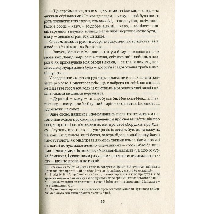 Книга Тев'є-молочар - Шолом-Алейхем #книголав (9786177563166) зображення 12