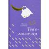 Книга Тев'є-молочар - Шолом-Алейхем #книголав (9786177563166) зображення 3