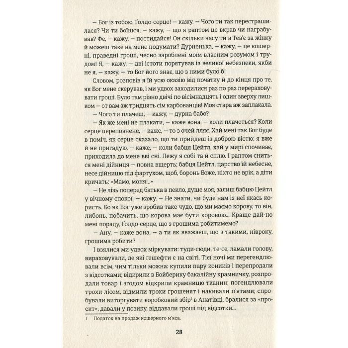 Книга Тев'є-молочар - Шолом-Алейхем #книголав (9786177563166) зображення 5