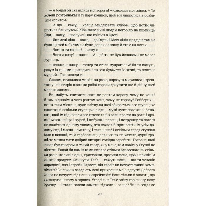 Книга Тев'є-молочар - Шолом-Алейхем #книголав (9786177563166) зображення 6