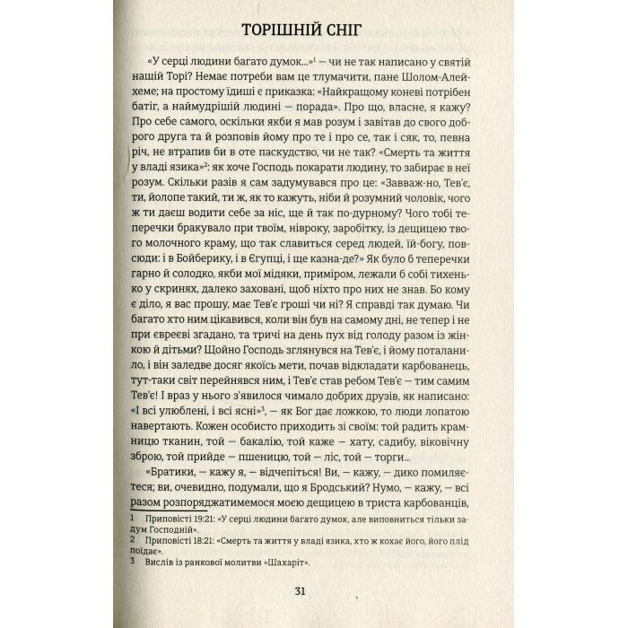 Книга Тев'є-молочар - Шолом-Алейхем #книголав (9786177563166) зображення 8