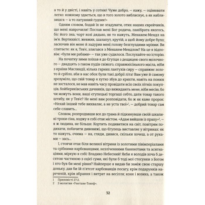 Книга Тев'є-молочар - Шолом-Алейхем #книголав (9786177563166) зображення 9