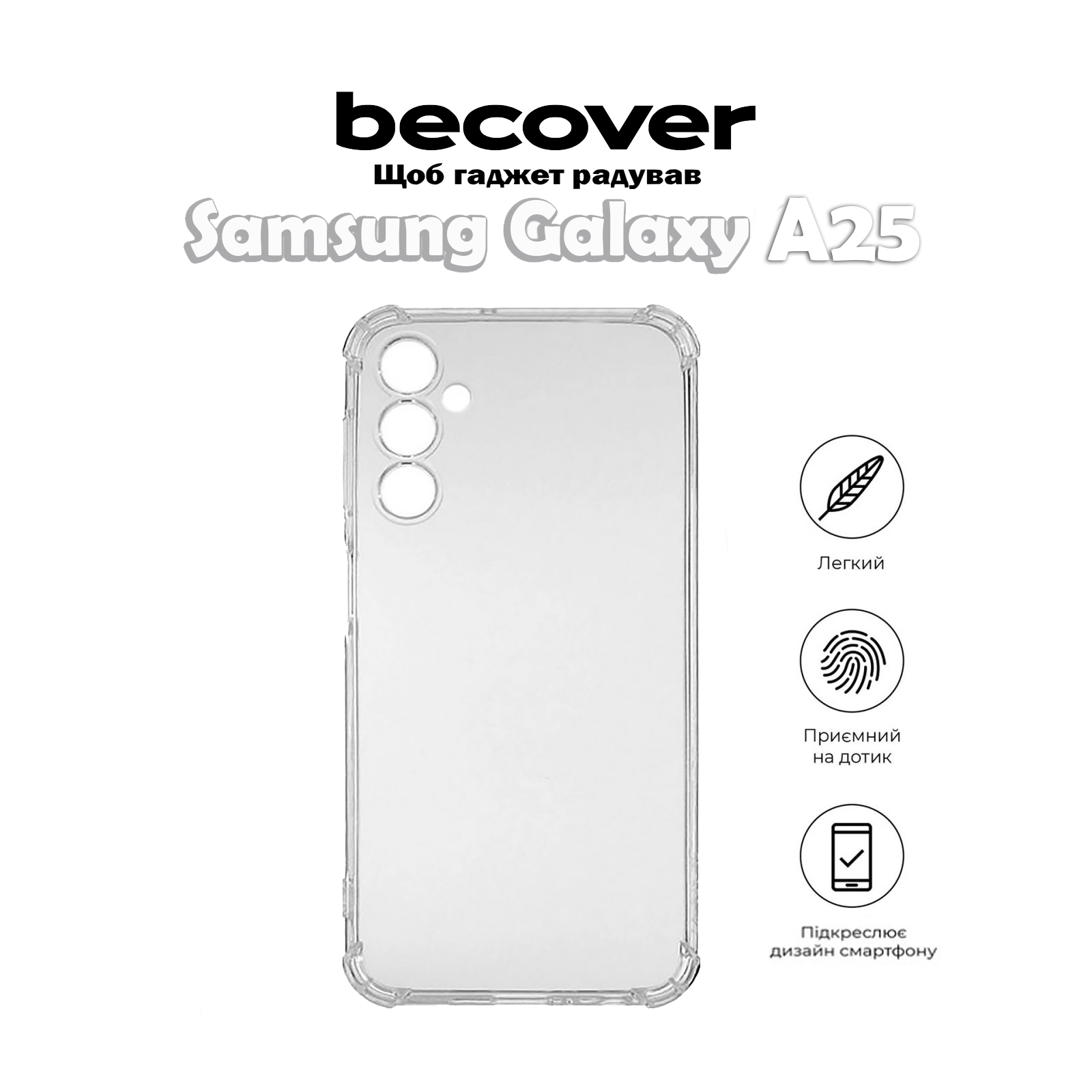 Чохол до мобільного телефона BeCover Anti-Shock Samsung Galaxy A25 SM-A256 5G Clear (710541) зображення 4