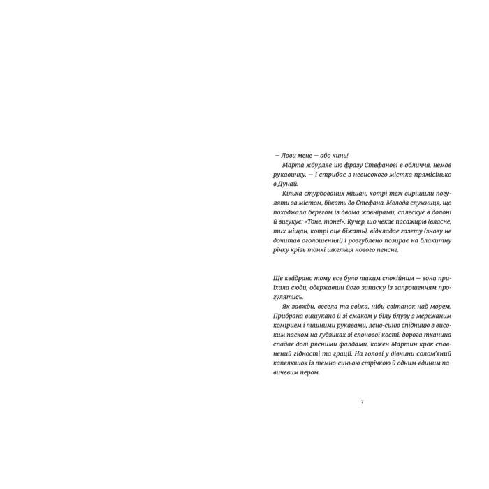 Книга Віндобонський апокриф - Катерина Девдера Видавництво Старого Лева (9789664482230) зображення 3