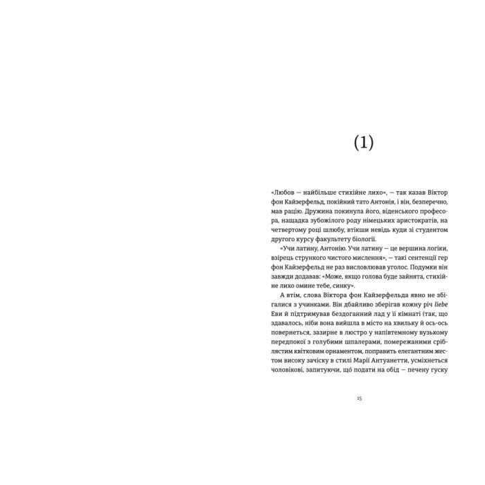 Книга Віндобонський апокриф - Катерина Девдера Видавництво Старого Лева (9789664482230) зображення 7