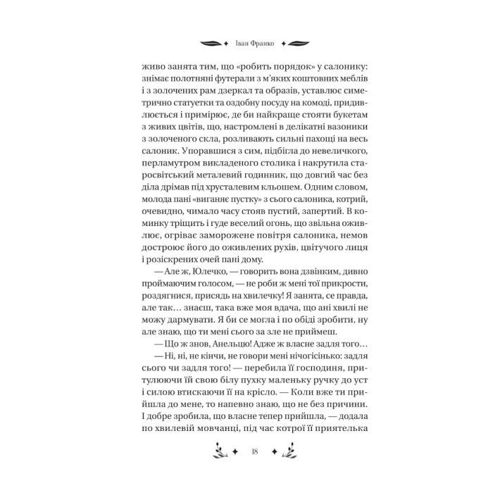 Книга Маніпулянтка - Іван Франко Vivat (9786171701137) зображення 4