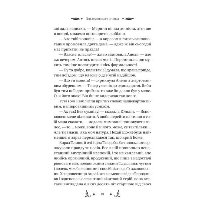 Книга Маніпулянтка - Іван Франко Vivat (9786171701137) зображення 5