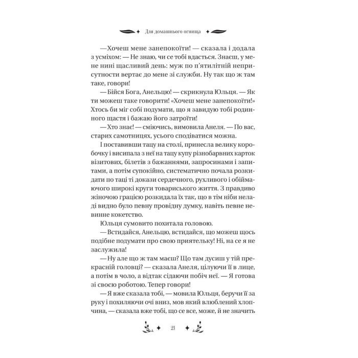 Книга Маніпулянтка - Іван Франко Vivat (9786171701137) зображення 7