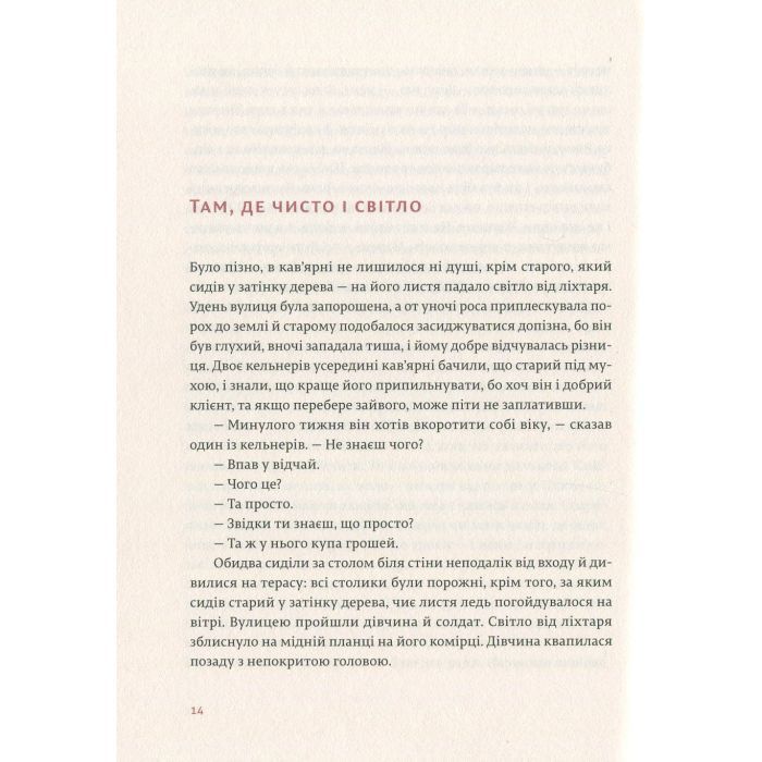 Книга Переможцю не дістається нічого - Ернест Гемінґвей Видавництво Старого Лева (9786176795742) зображення 12