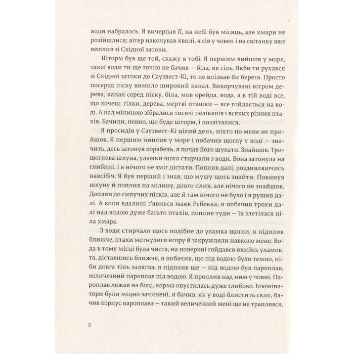 Книга Переможцю не дістається нічого - Ернест Гемінґвей Видавництво Старого Лева (9786176795742) зображення 6