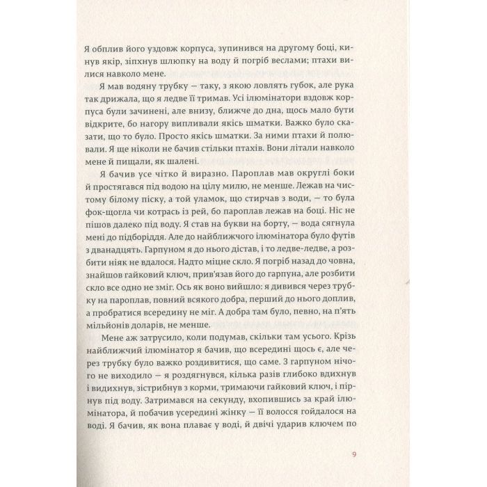 Книга Переможцю не дістається нічого - Ернест Гемінґвей Видавництво Старого Лева (9786176795742) зображення 7