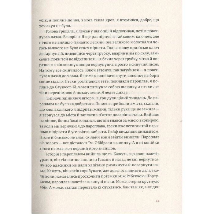 Книга Переможцю не дістається нічого - Ернест Гемінґвей Видавництво Старого Лева (9786176795742) зображення 9