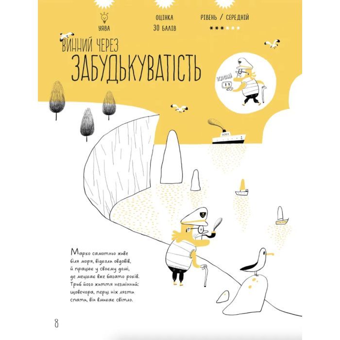 Книга Таємничі загадки-1. Випробуй свій розум за допомогою 25-ти загадкових історій - Віктор Ескандель Видавництво Старого Лева (9789664483411) изображение 3