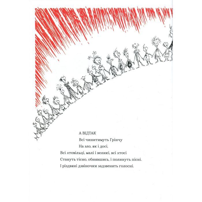 Книга Про Грінча, який украв Різдво - Доктор Сьюз #книголав (9786177563593) изображение 12