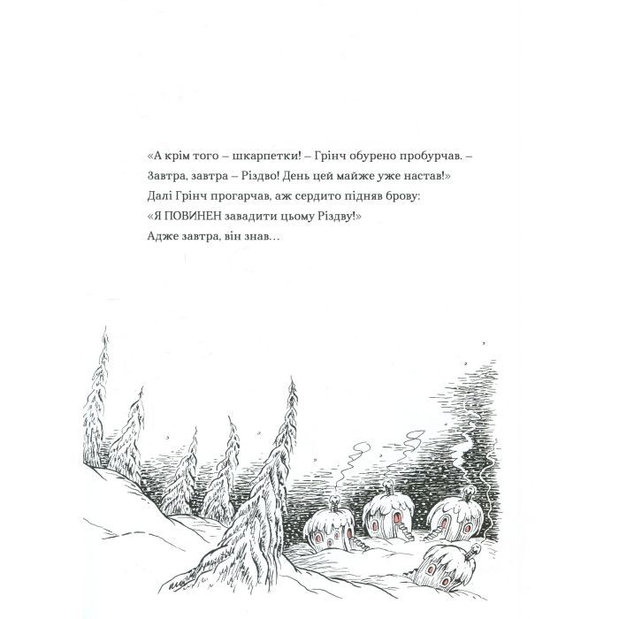Книга Про Грінча, який украв Різдво - Доктор Сьюз #книголав (9786177563593) изображение 7