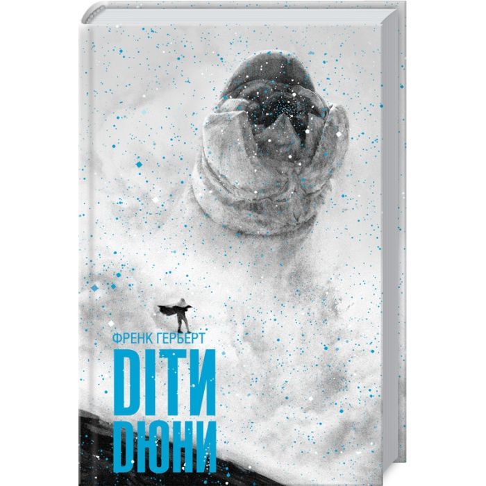 Книга Діти Дюни - Френк Герберт КСД (9786171513006)