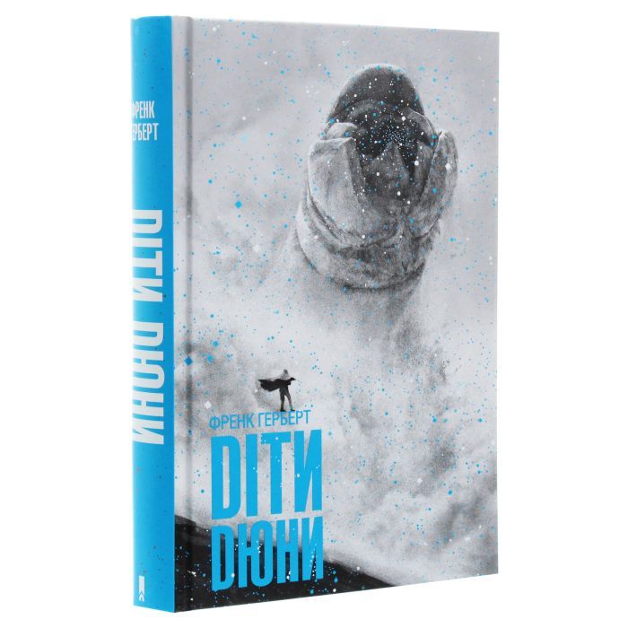 Книга Діти Дюни - Френк Герберт КСД (9786171513006) зображення 3