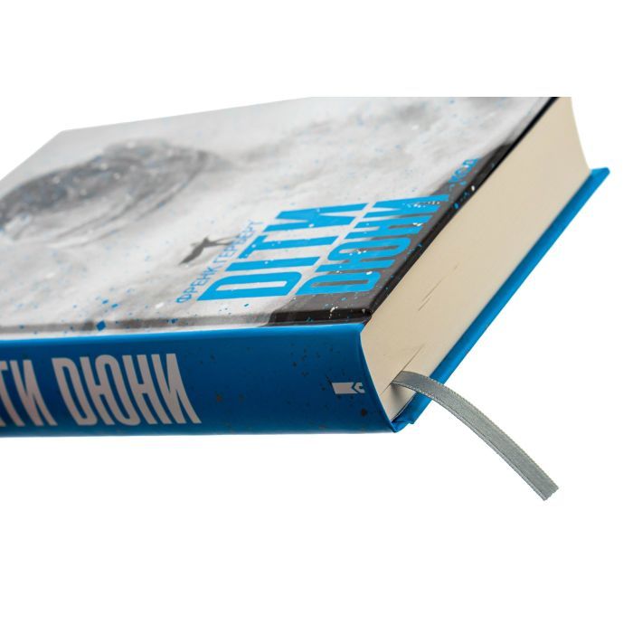 Книга Діти Дюни - Френк Герберт КСД (9786171513006) зображення 4