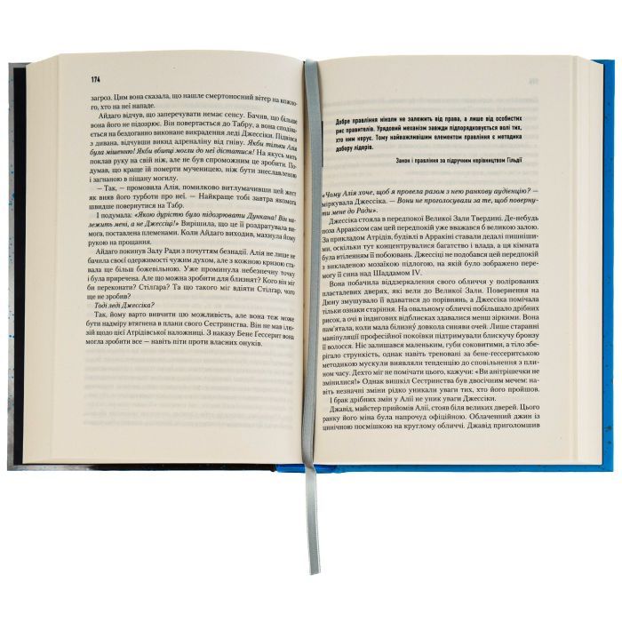 Книга Діти Дюни - Френк Герберт КСД (9786171513006) зображення 6