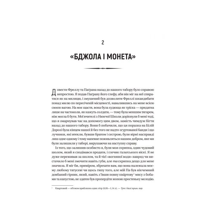 Книга Чорноязикий злодій - Крістофер Б'юлман Vivat (9786171706392) зображення 11