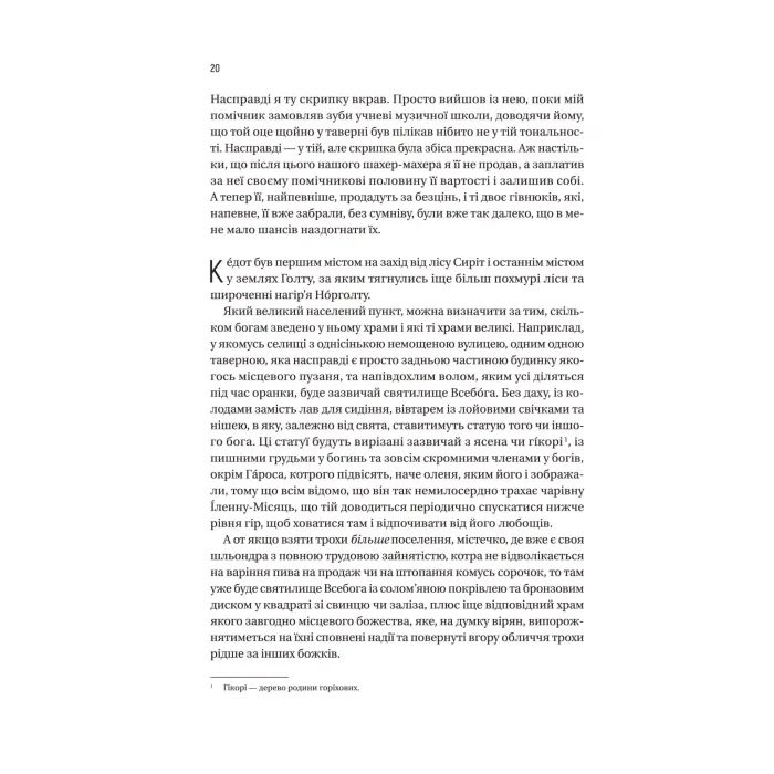 Книга Чорноязикий злодій - Крістофер Б'юлман Vivat (9786171706392) зображення 12