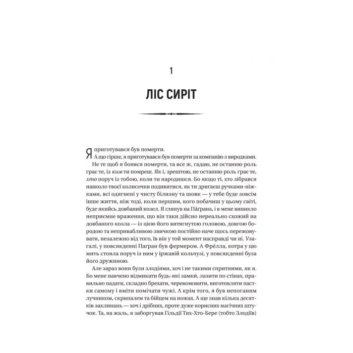 Книга Чорноязикий злодій - Крістофер Б'юлман Vivat (9786171706392) зображення 3