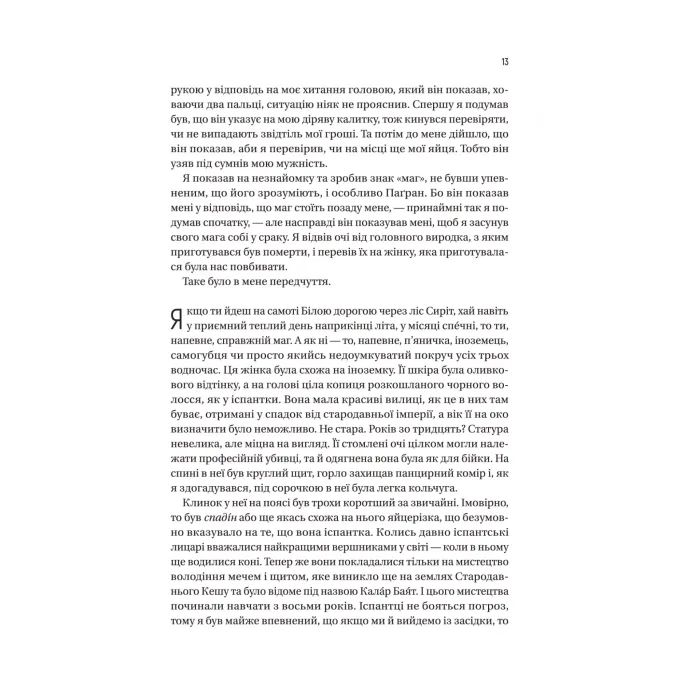 Книга Чорноязикий злодій - Крістофер Б'юлман Vivat (9786171706392) зображення 5