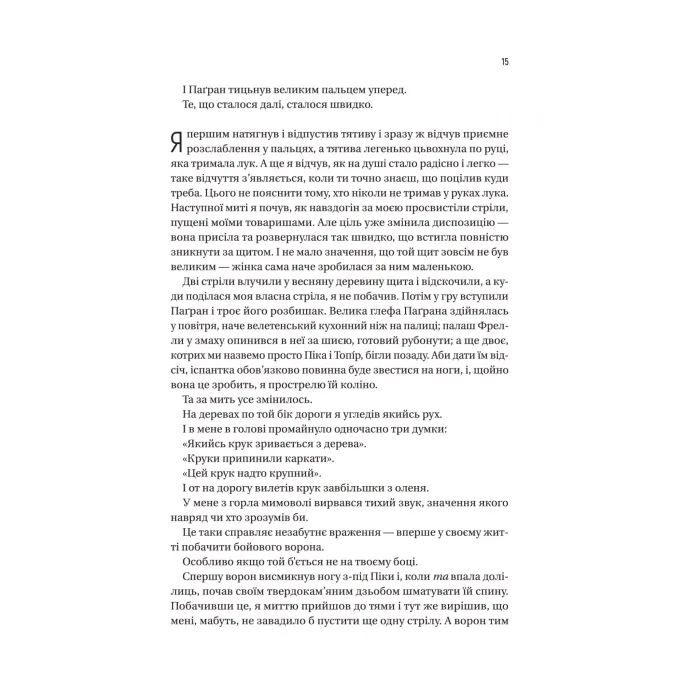 Книга Чорноязикий злодій - Крістофер Б'юлман Vivat (9786171706392) зображення 7