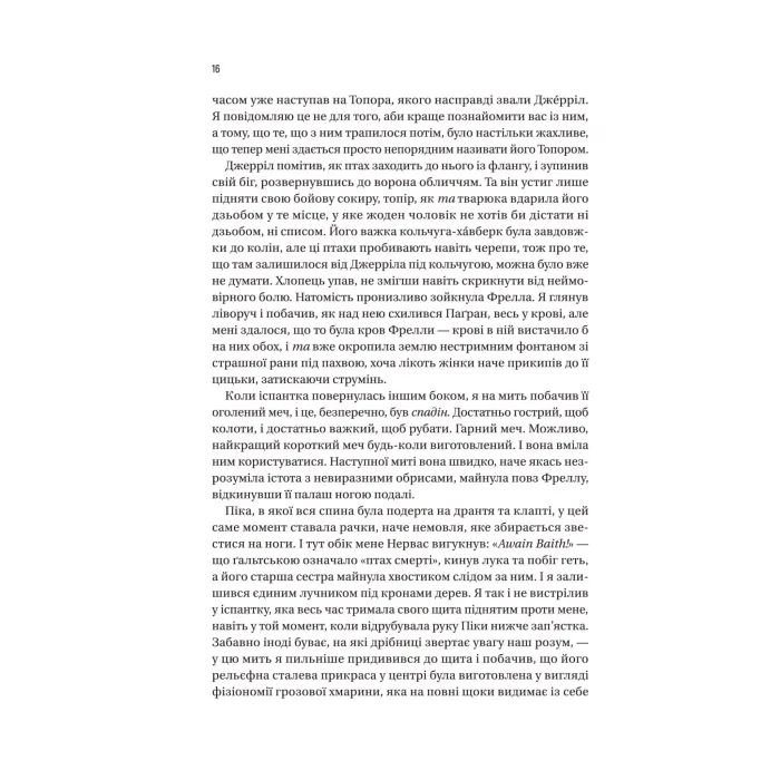 Книга Чорноязикий злодій - Крістофер Б'юлман Vivat (9786171706392) зображення 8