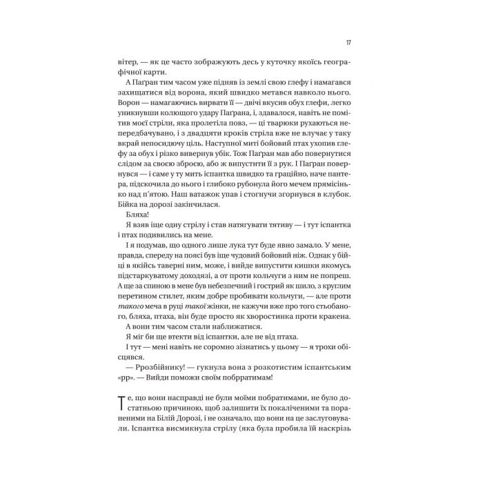Книга Чорноязикий злодій - Крістофер Б'юлман Vivat (9786171706392) зображення 9
