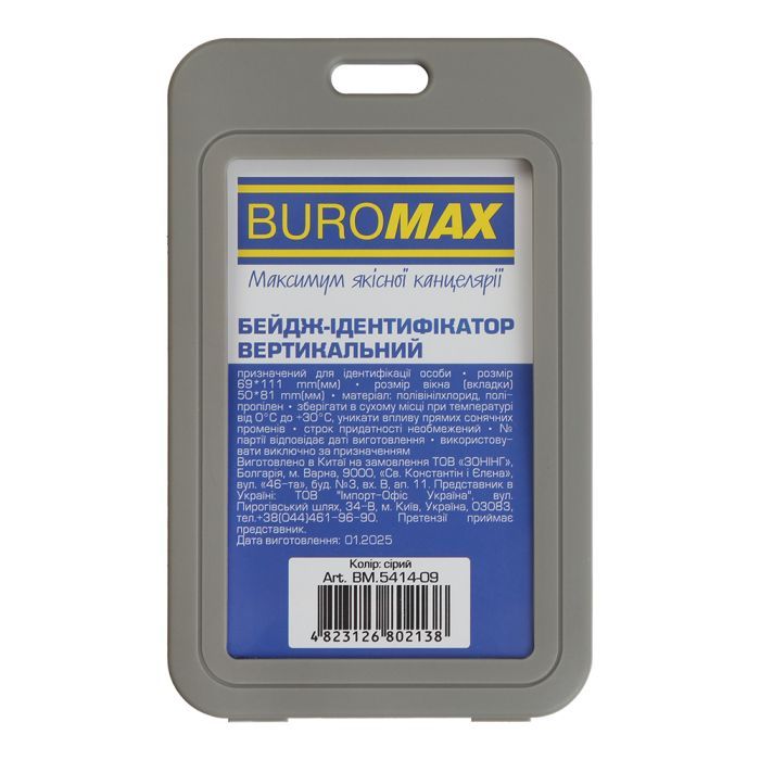 Бейдж Buromax вертикальний, 69 х 111мм, PP+PVC, білий (BM.5414-12)