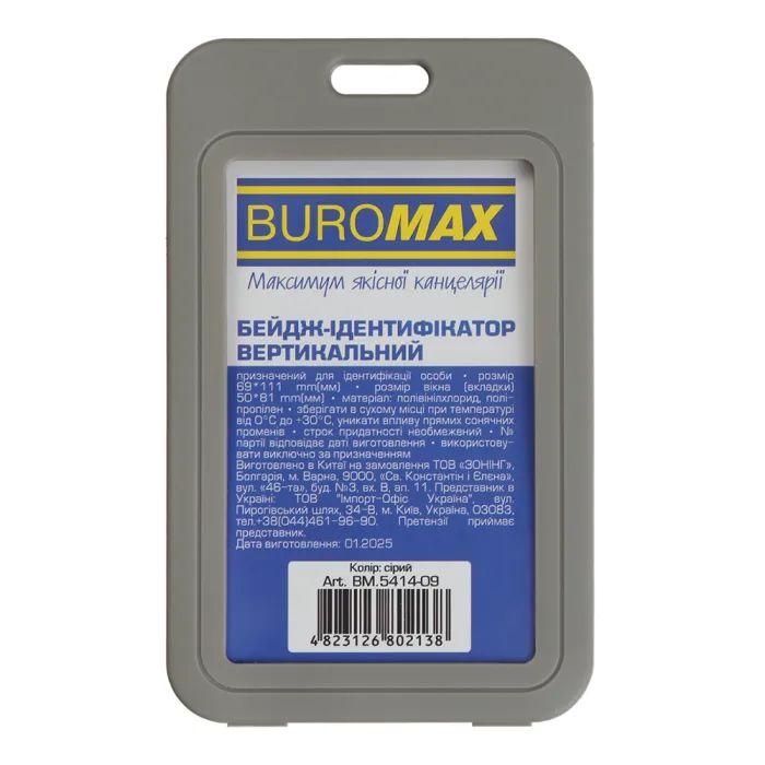 Бейдж Buromax вертикальный, 69 х 111мм, PP+PVC, белый (BM.5414-12)