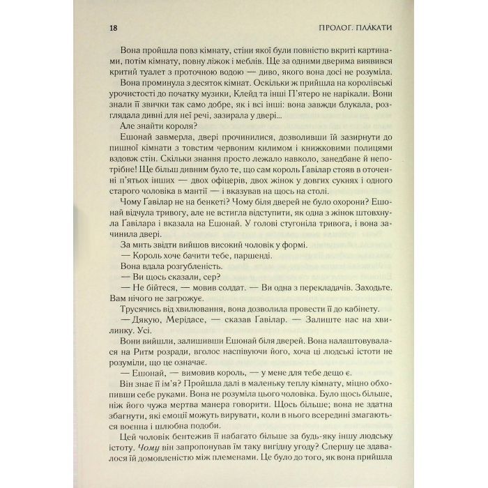 Книга Присяжник. Хроніки Буресвітла. Книга 3 - Брендон Сандерсон КСД (9786171513518) изображение 10