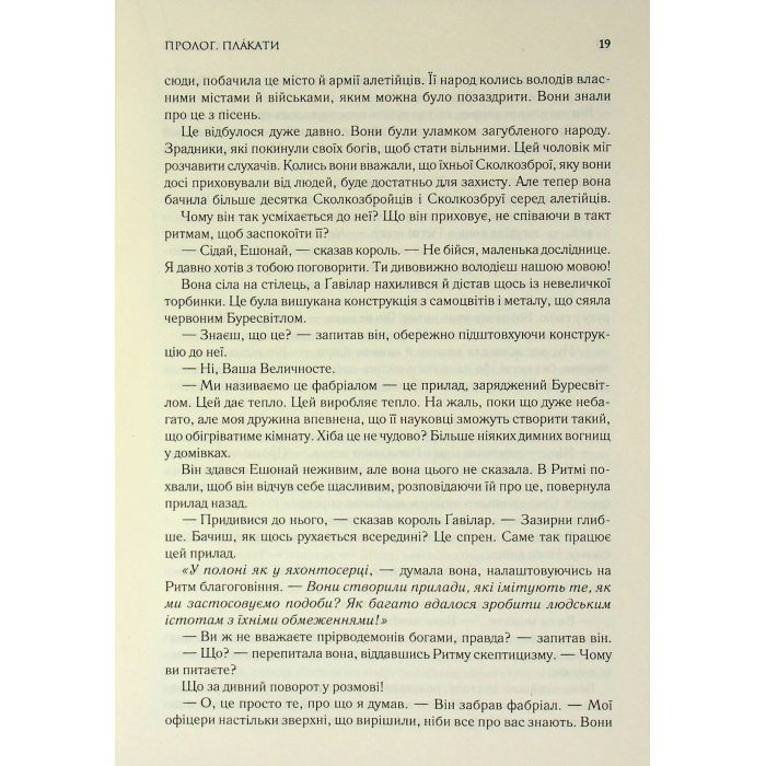 Книга Присяжник. Хроніки Буресвітла. Книга 3 - Брендон Сандерсон КСД (9786171513518) изображение 11