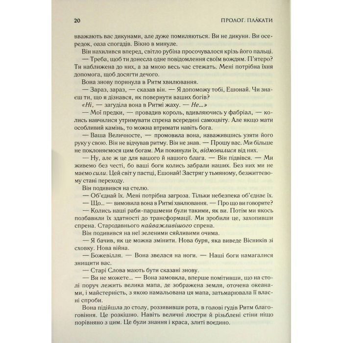 Книга Присяжник. Хроніки Буресвітла. Книга 3 - Брендон Сандерсон КСД (9786171513518) изображение 12