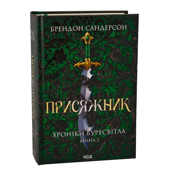 Книга Присяжник. Хроніки Буресвітла. Книга 3 - Брендон Сандерсон КСД (9786171513518) изображение 2