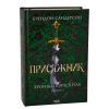 Книга Присяжник. Хроніки Буресвітла. Книга 3 - Брендон Сандерсон КСД (9786171513518) изображение 2