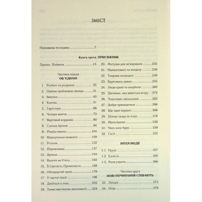 Книга Присяжник. Хроніки Буресвітла. Книга 3 - Брендон Сандерсон КСД (9786171513518) изображение 4