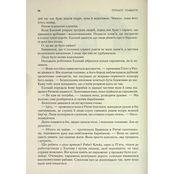 Книга Присяжник. Хроніки Буресвітла. Книга 3 - Брендон Сандерсон КСД (9786171513518) изображение 8