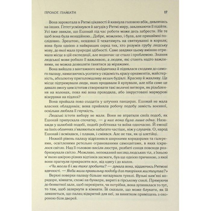 Книга Присяжник. Хроніки Буресвітла. Книга 3 - Брендон Сандерсон КСД (9786171513518) изображение 9