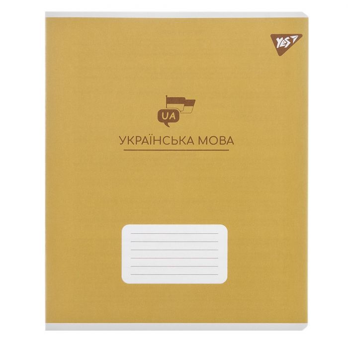 Зошит Yes предметний УКРАЇНСЬКА МОВА Elegant 48 аркушів, лінія (767481)