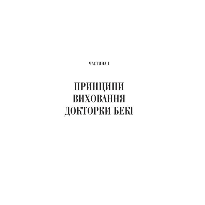 Книга Виховані діти свідомих батьків. Як зростати разом - Бекі Кеннеді Vivat (9786171705425) зображення 12