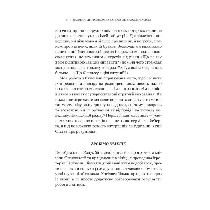 Книга Виховані діти свідомих батьків. Як зростати разом - Бекі Кеннеді Vivat (9786171705425) зображення 6