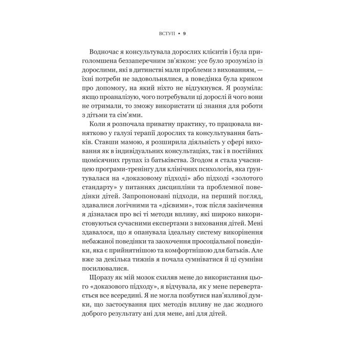Книга Виховані діти свідомих батьків. Як зростати разом - Бекі Кеннеді Vivat (9786171705425) зображення 7